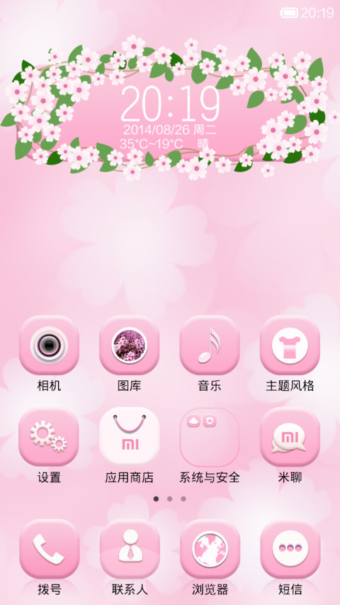 粉色心情 screenshot
