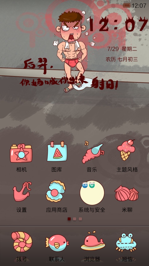 屌丝燥热记 screenshot