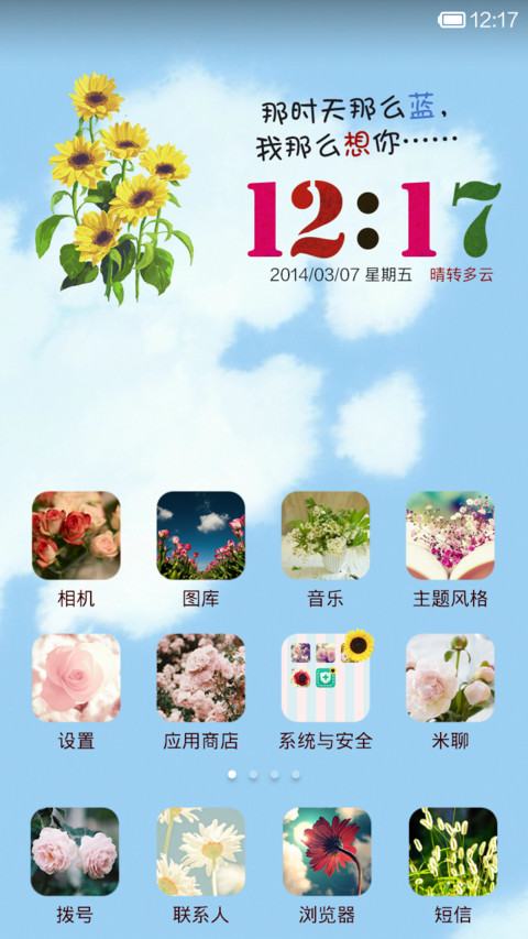 那时天那么蓝，我那么想你…… screenshot