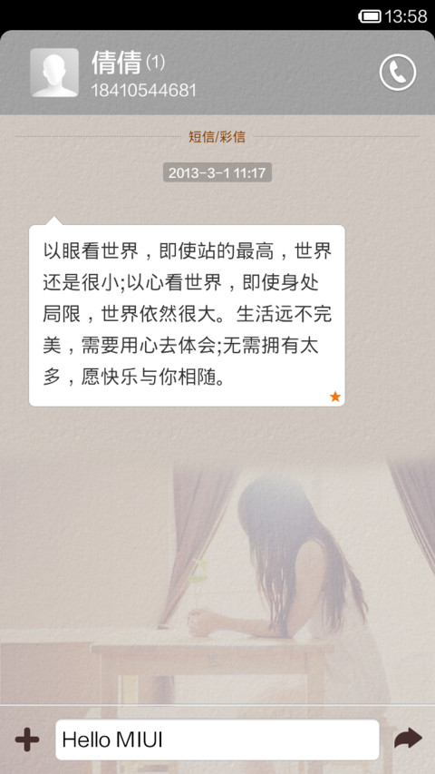 我要的不是短暂的温柔 screenshot