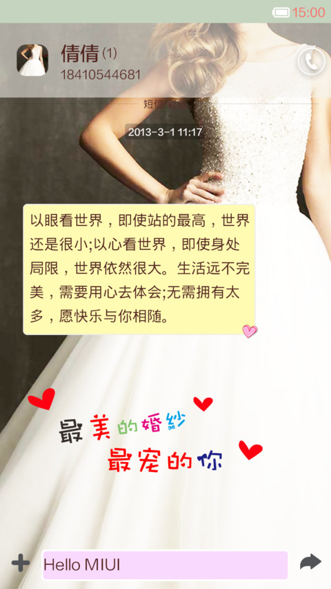 最美的嫁纱 screenshot