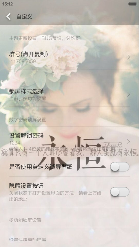 初心【双锁屏】 screenshot