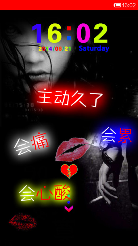 主动久了，会累会痛会心酸 screenshot