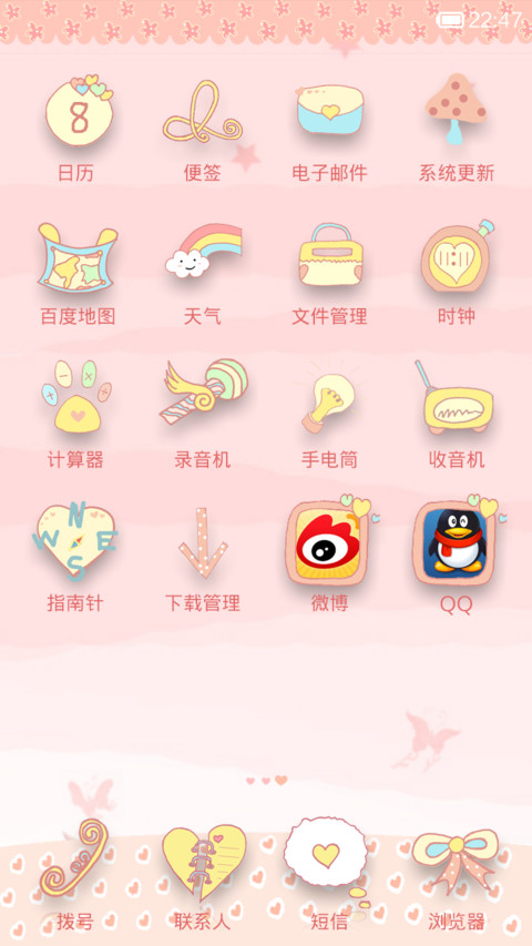 粉色的爱 screenshot