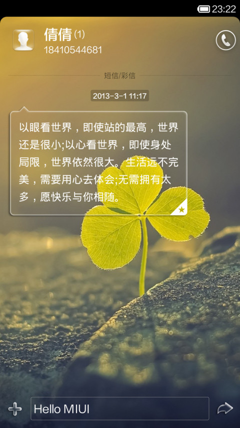 幸运草 screenshot