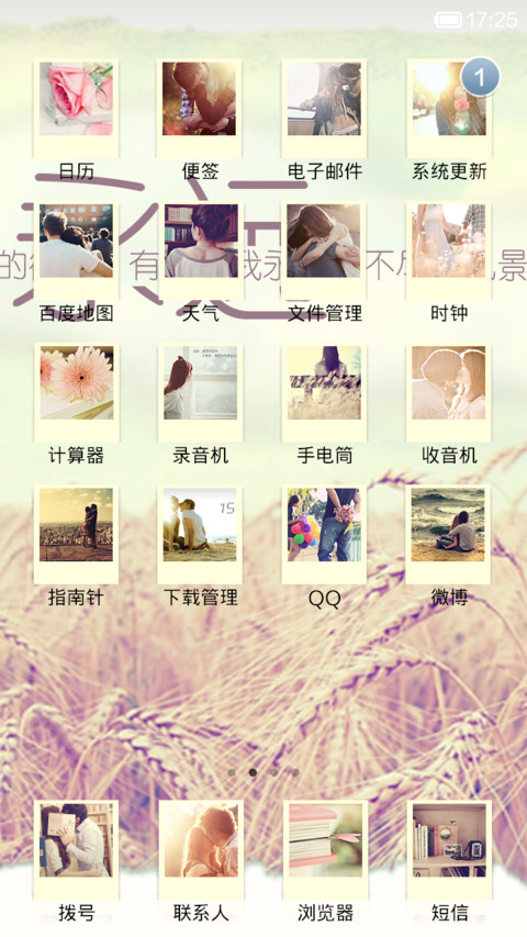 遇见最好的自己，宠我的你 screenshot