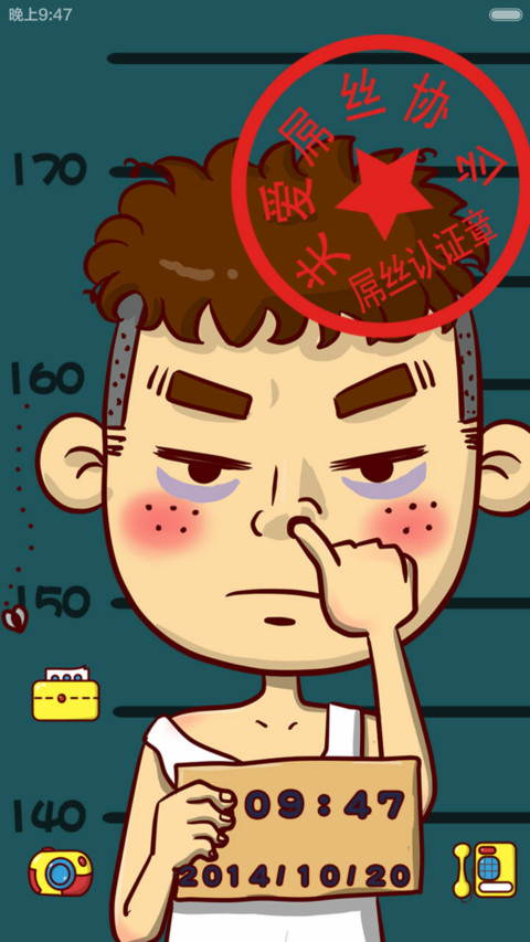 认证屌丝康康 screenshot