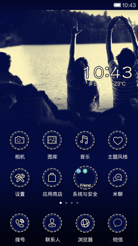 死党在一起 screenshot