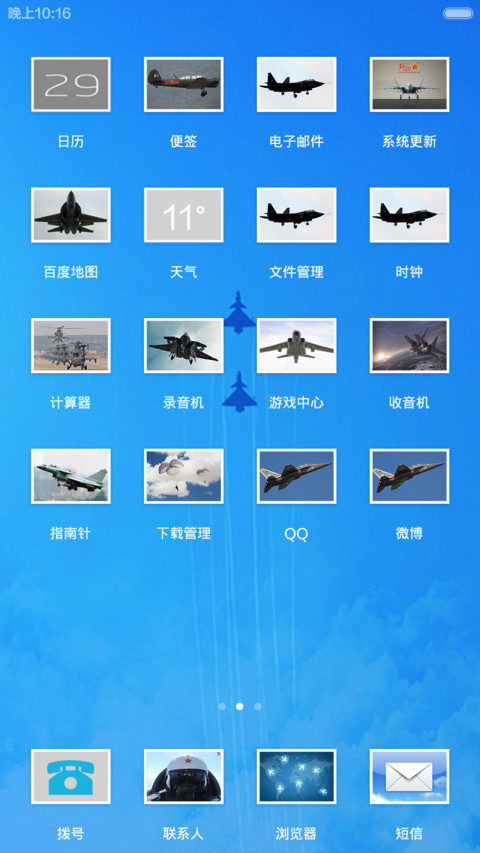 军旅生涯(空军版)图标全覆盖版 screenshot