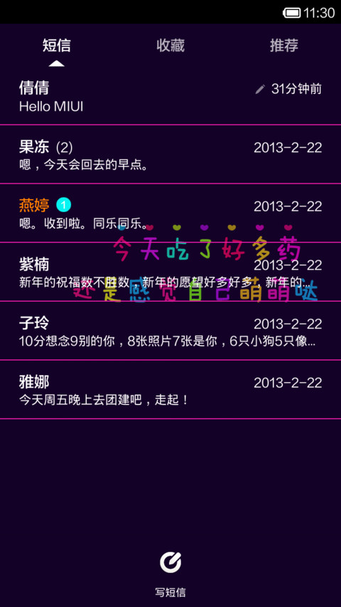 我的手机萌萌哒 screenshot