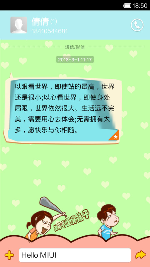 老婆我爱你 screenshot