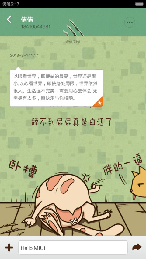 猫的幻想 screenshot
