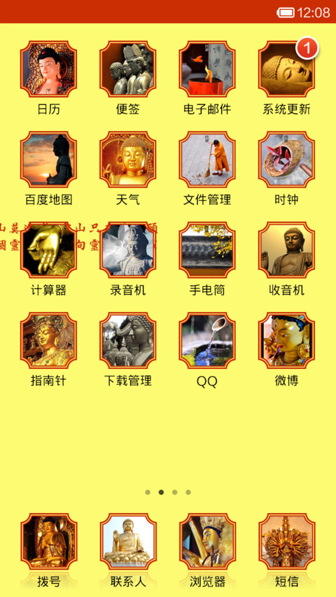 佛光普照 screenshot