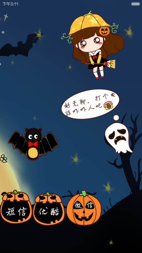 小薇的万圣节狂欢夜【自由桌面+音乐界面】 screenshot