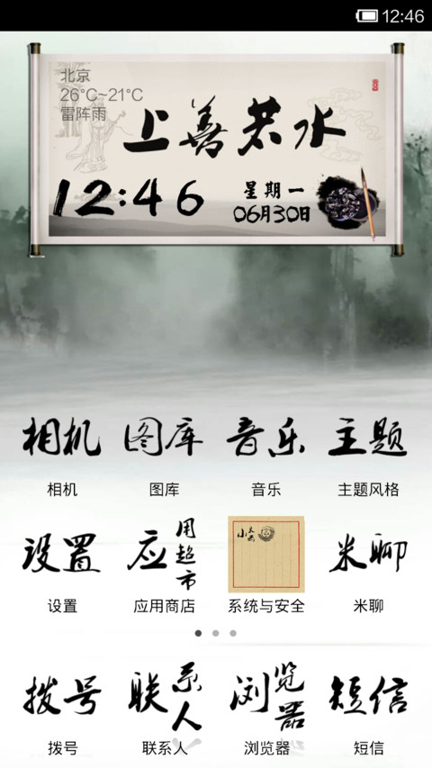 墨 screenshot