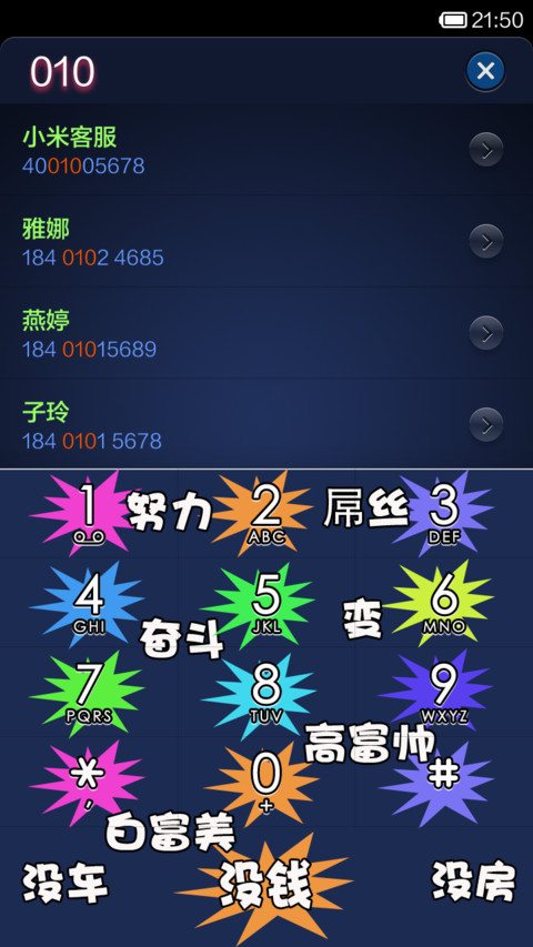 屌丝男士 screenshot