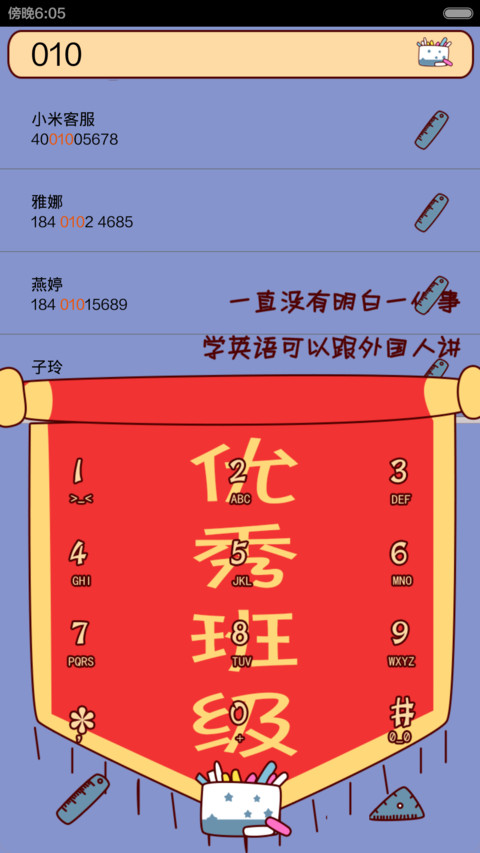 康康之那些年睡过的高中(自由桌面 音乐界面) screenshot