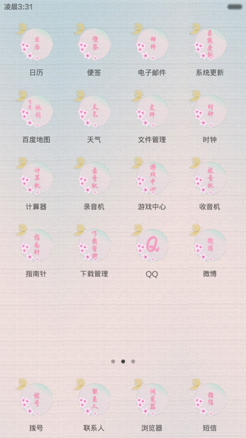 乱漫 screenshot