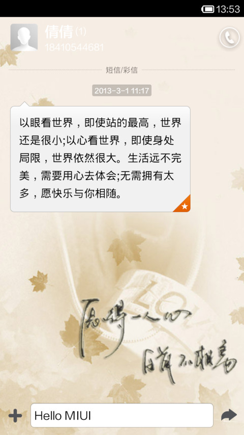 执子之手，与子偕老 screenshot
