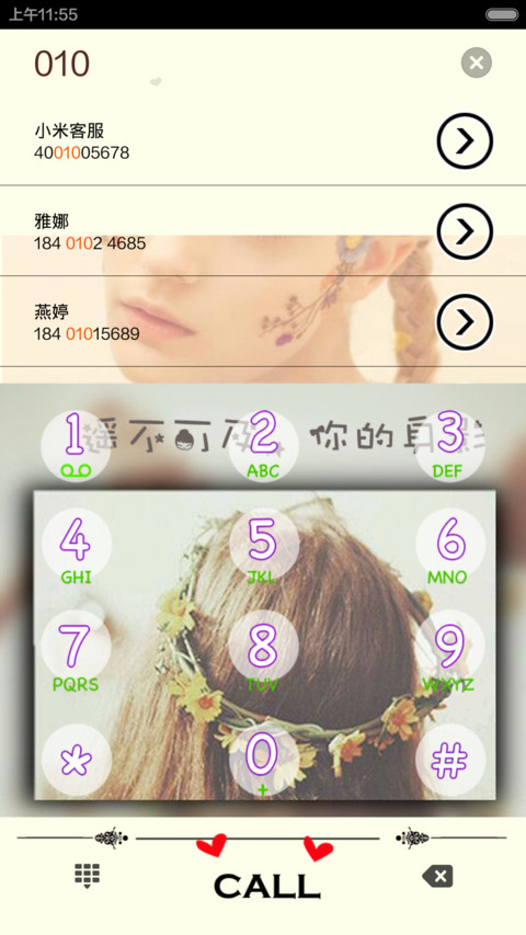 妖言惑众的爱情 screenshot