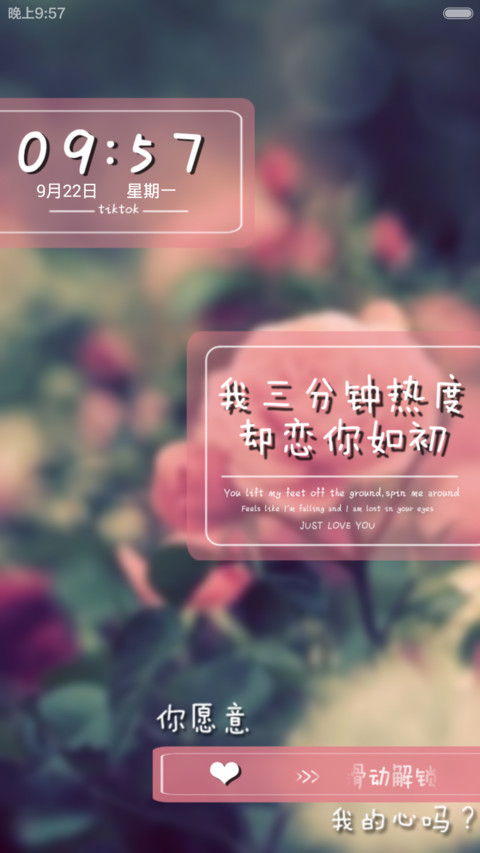 我三分钟热度却恋你如初 screenshot