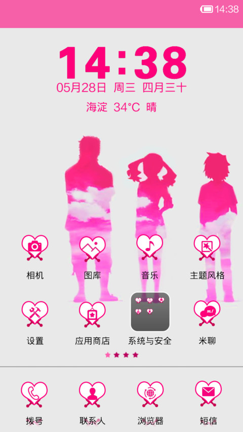 那朵花 screenshot