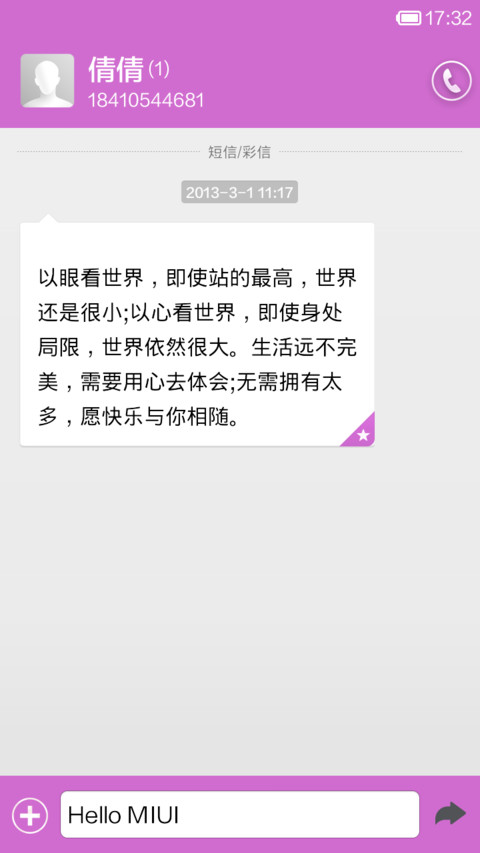 粉红佳人 screenshot