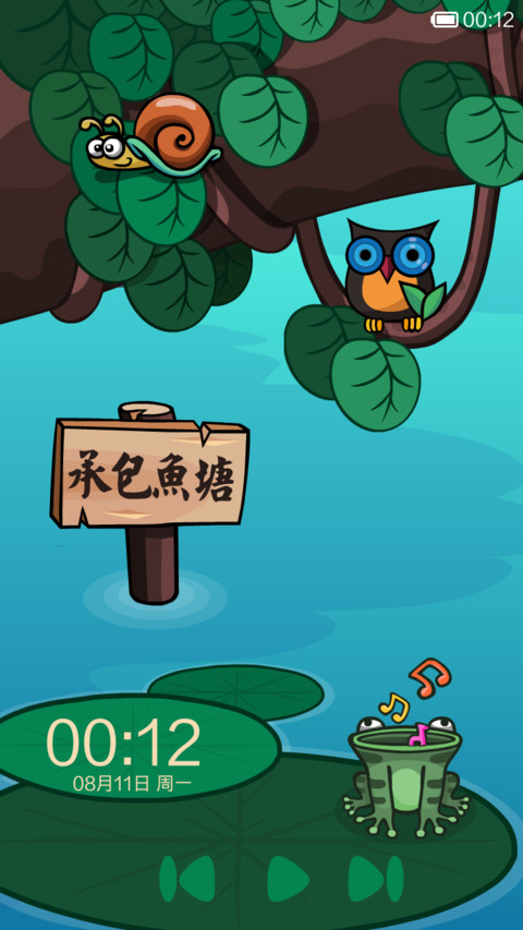 青草池塘(自由桌面) screenshot