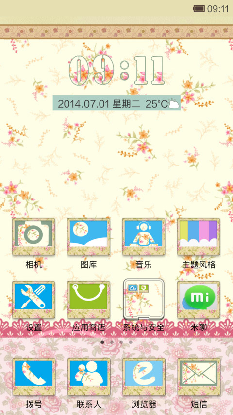 醉在碎花梦(花花世界) screenshot