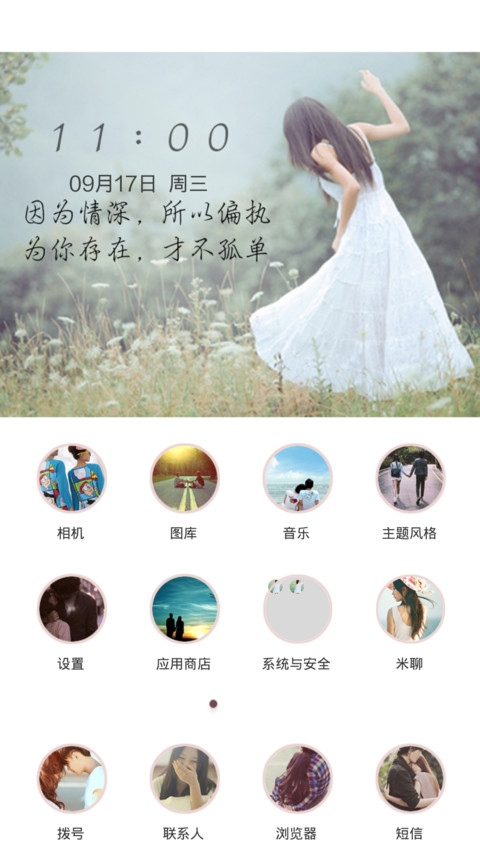 莫失语录（百变桌面+自由桌面+全图标覆盖） screenshot