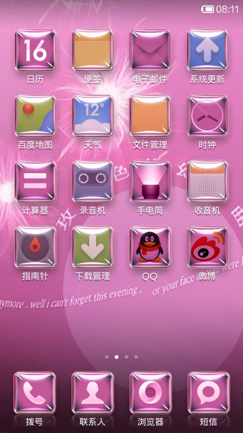 粉色的爱情 screenshot
