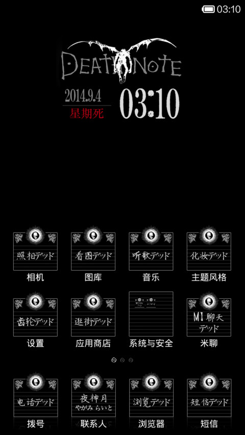 夜神笔记本 screenshot