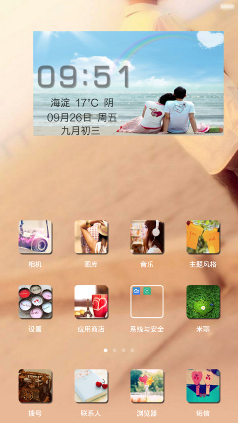 爱情前的（承诺） screenshot