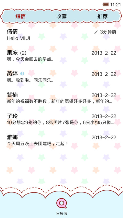 小小瑶清凉夏日 screenshot