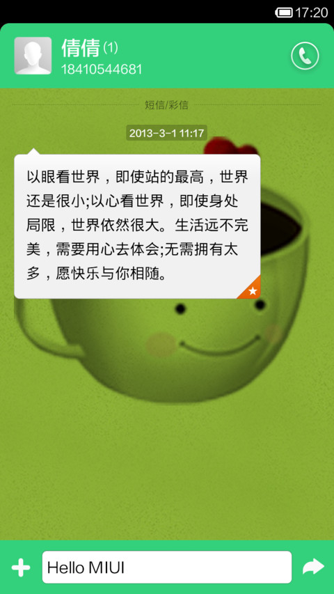 一杯子-一辈子 screenshot