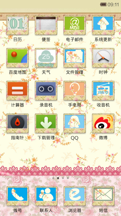 醉在碎花梦(花花世界) screenshot