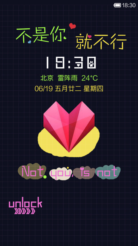 不是你就不行 screenshot