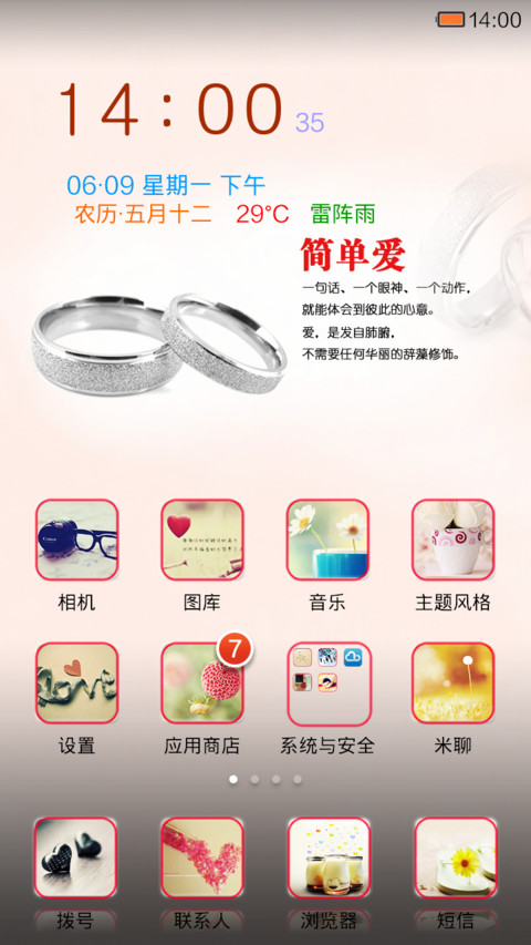 简单·爱 screenshot