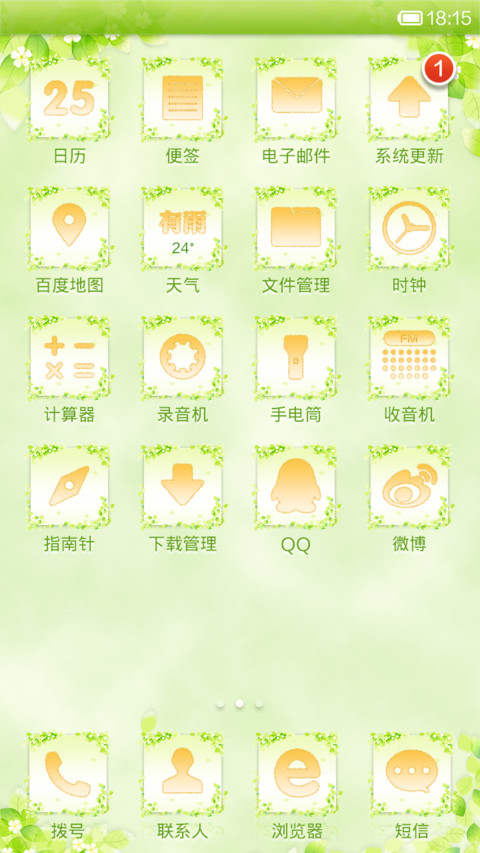 绿绿春意 screenshot