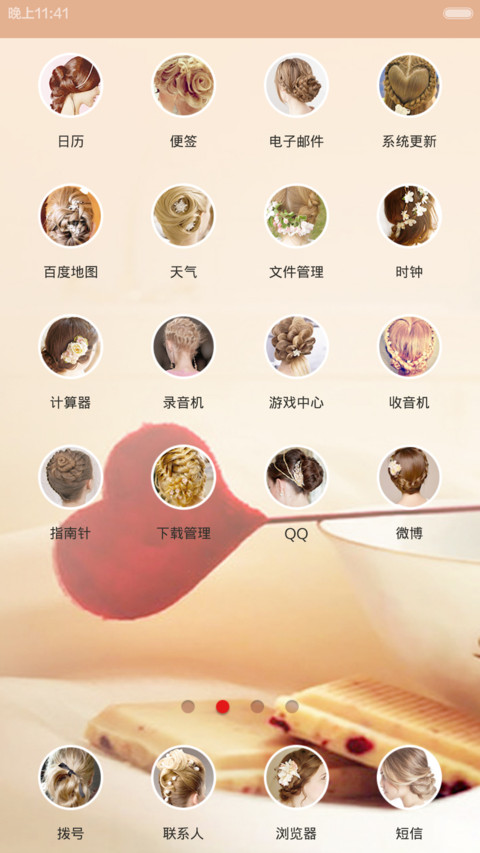 发如青丝人已暮(密码解锁+3屏解锁) screenshot