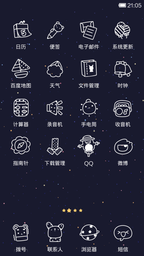 来自外太空的邀请 screenshot