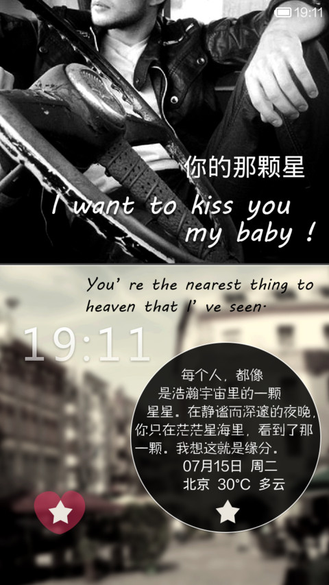 你的那颗星 screenshot