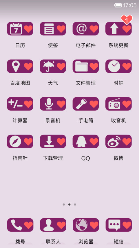 一颗想你的心 screenshot