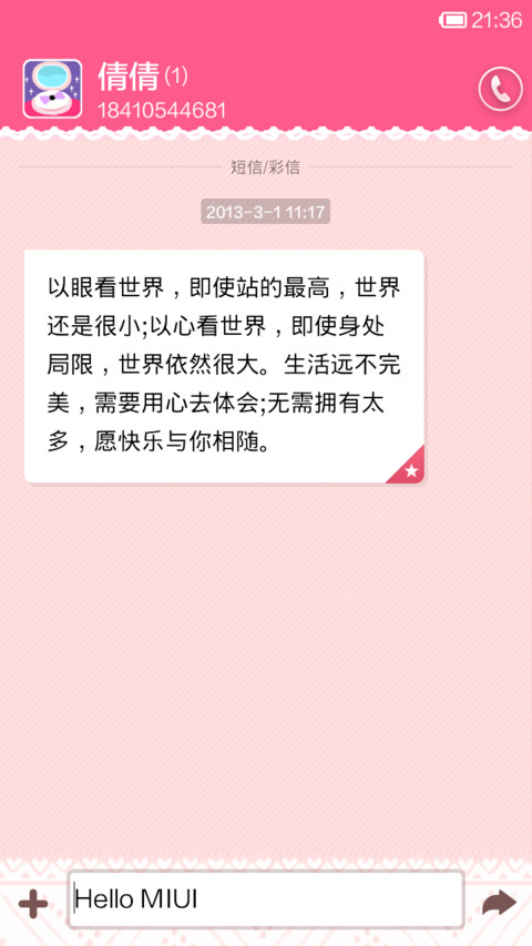 粉你 screenshot