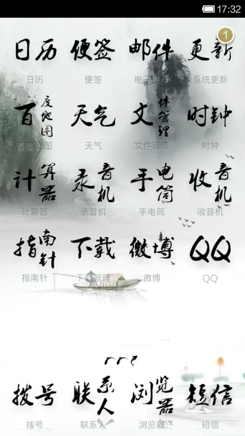 墨 screenshot