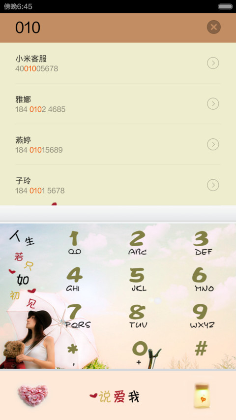 人生若只如初见(自由桌面+锁屏自定义+音乐) screenshot