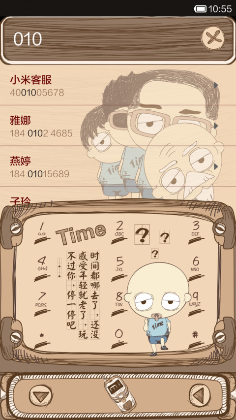 时间你去哪了 screenshot