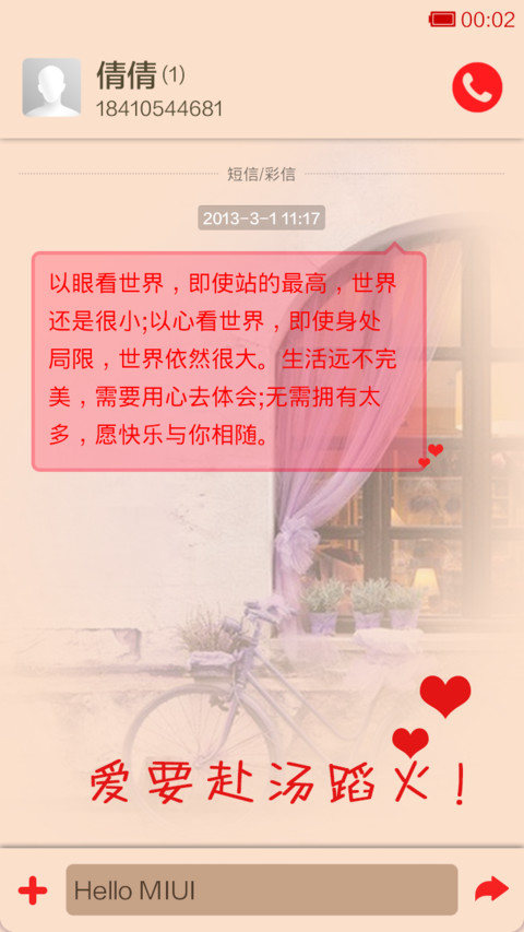 人生若只如初见 screenshot