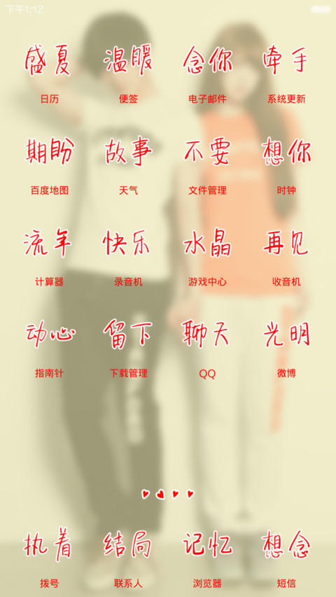 关于我爱你（音乐锁屏+自定义文字+全图标） screenshot