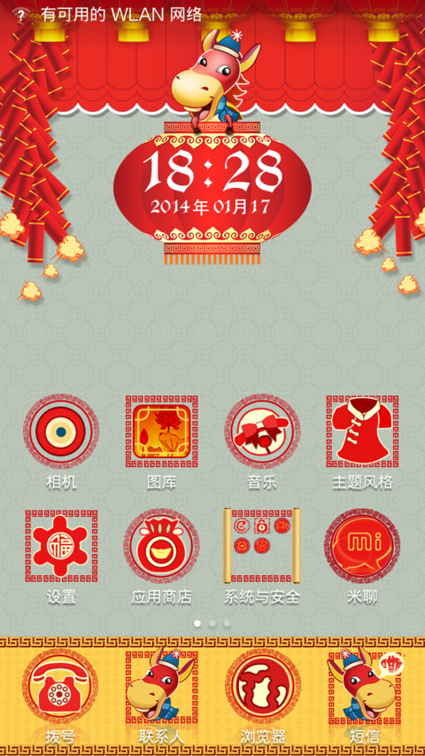 好运马上来 screenshot